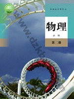 人教版高一物理必修 第二册 人教版电子课本封面